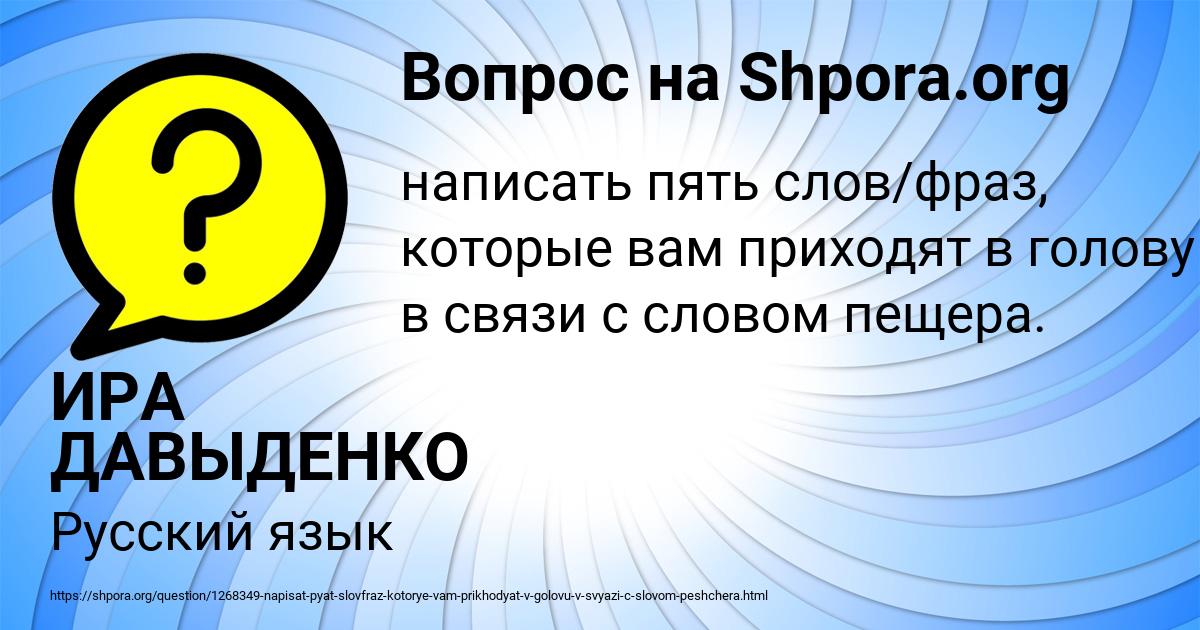 Картинка с текстом вопроса от пользователя ИРА ДАВЫДЕНКО