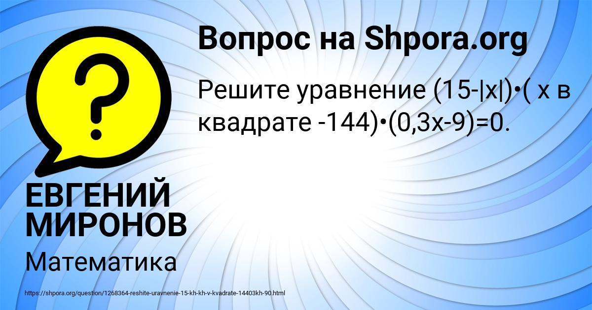 Картинка с текстом вопроса от пользователя ЕВГЕНИЙ МИРОНОВ