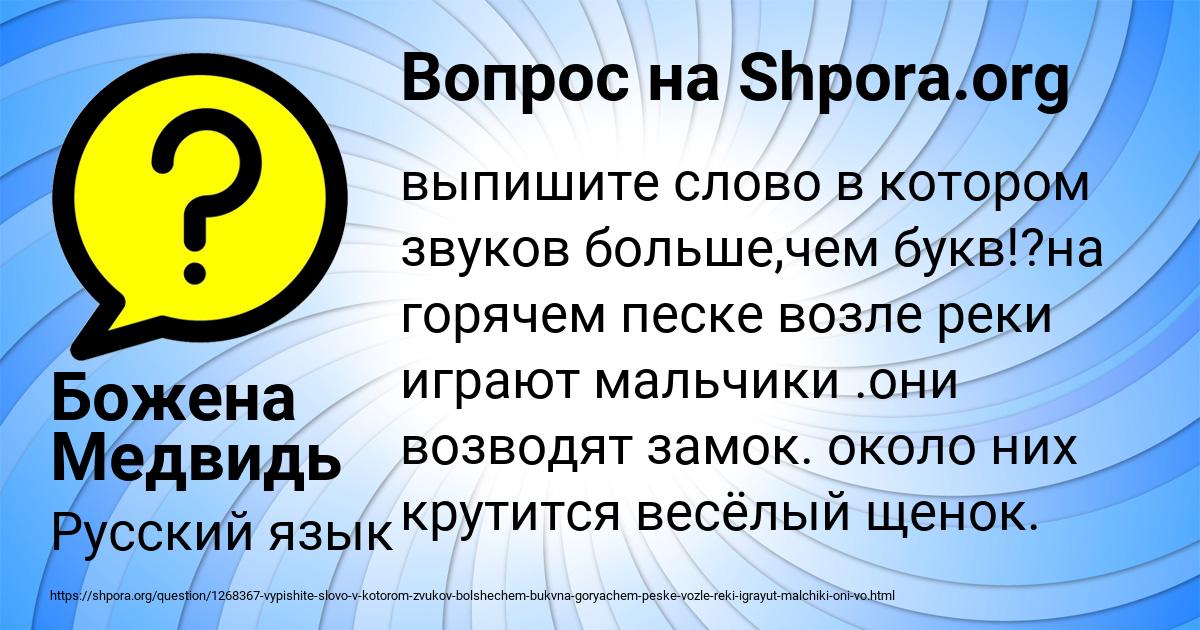 Картинка с текстом вопроса от пользователя Божена Медвидь