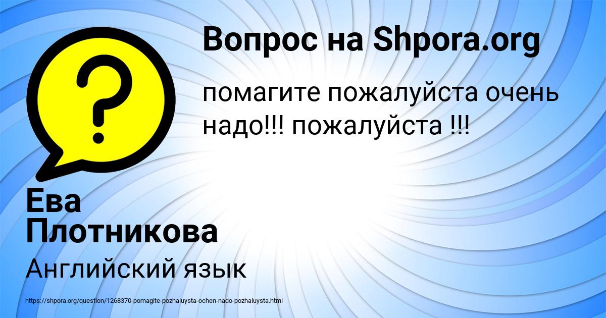 Картинка с текстом вопроса от пользователя Ева Плотникова