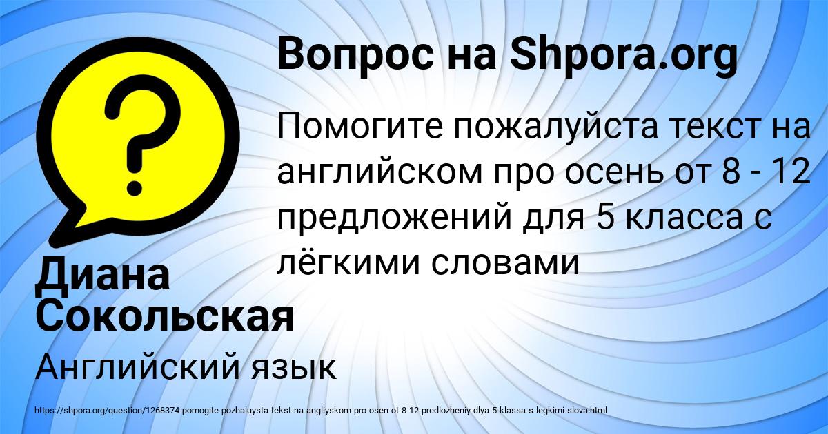 Картинка с текстом вопроса от пользователя Диана Сокольская