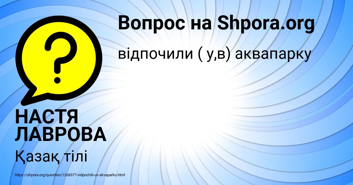 Картинка с текстом вопроса от пользователя НАСТЯ ЛАВРОВА