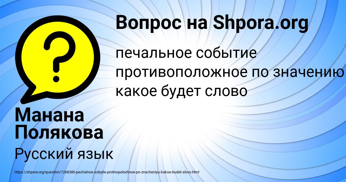 Картинка с текстом вопроса от пользователя Манана Полякова