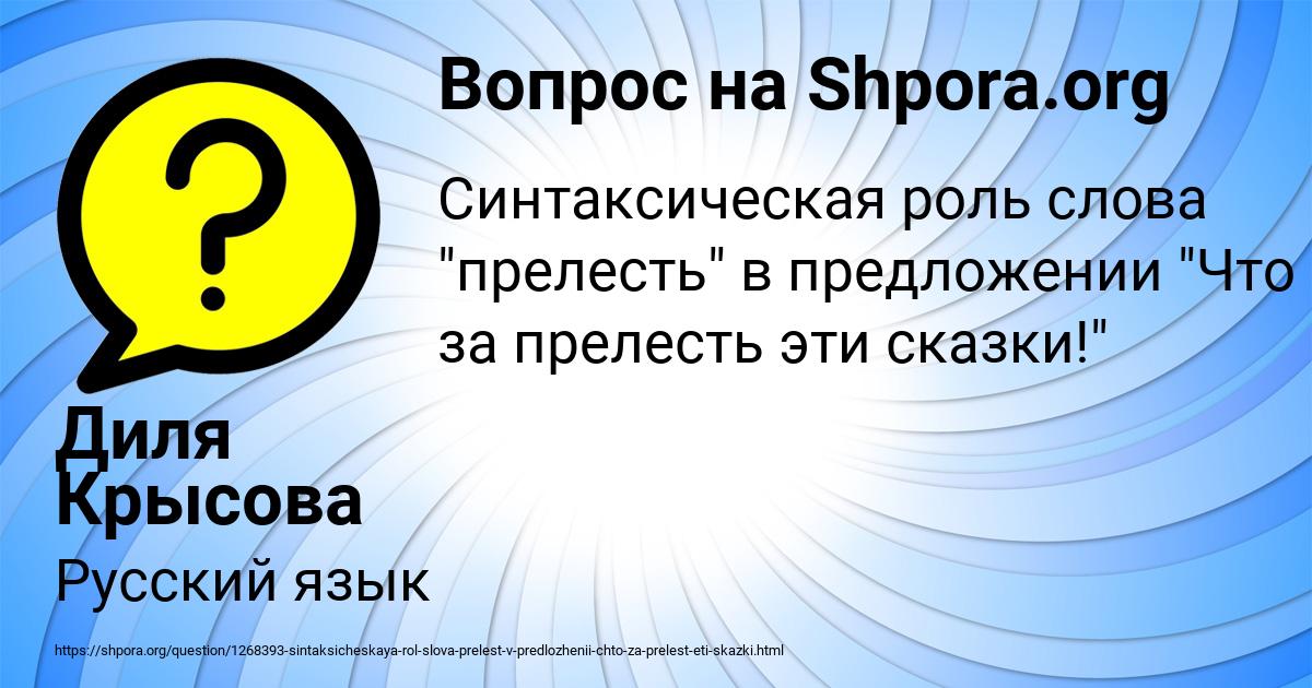 Картинка с текстом вопроса от пользователя Диля Крысова