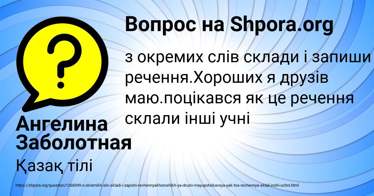 Картинка с текстом вопроса от пользователя Ангелина Заболотная