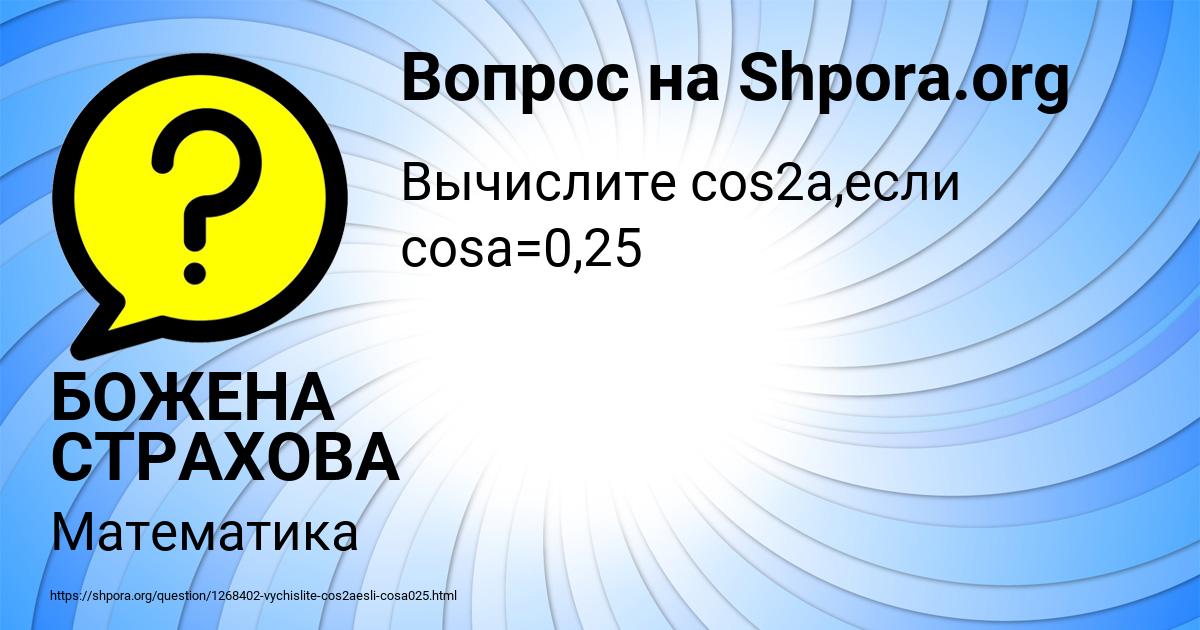 Картинка с текстом вопроса от пользователя БОЖЕНА СТРАХОВА