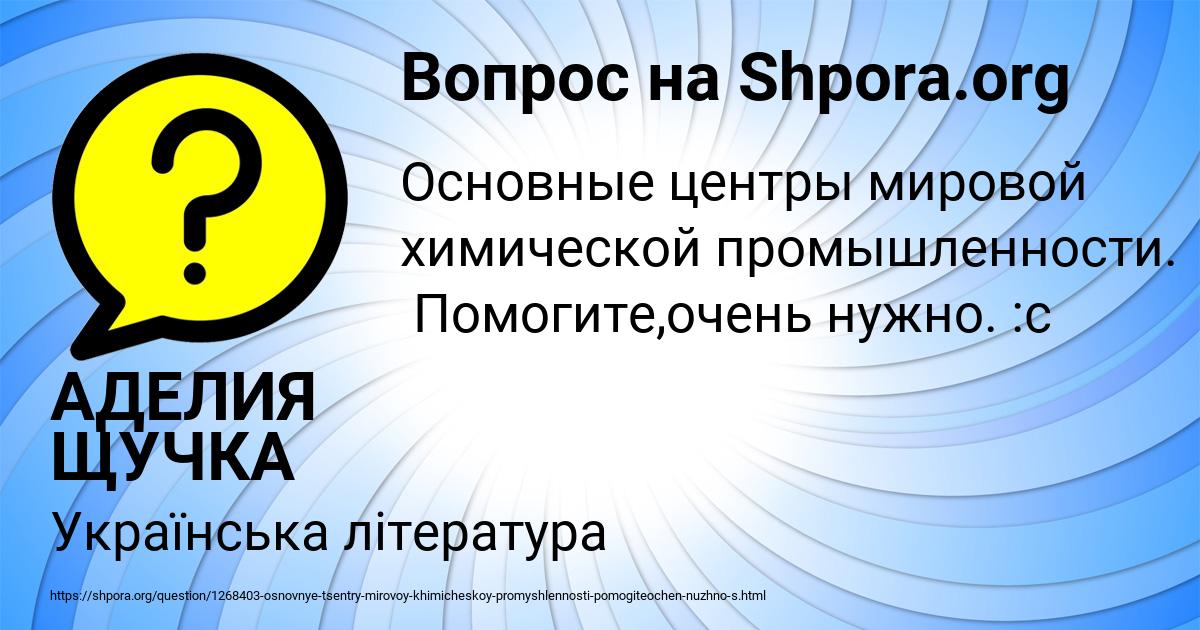 Картинка с текстом вопроса от пользователя АДЕЛИЯ ЩУЧКА