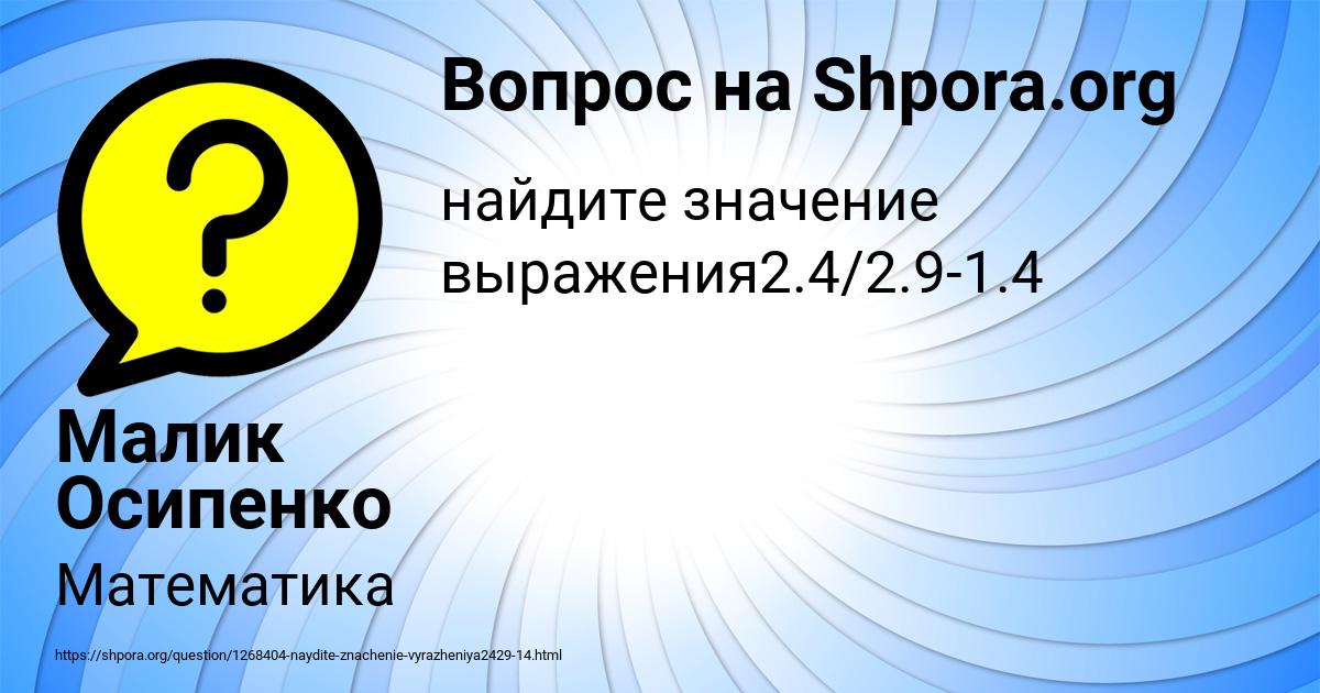 Картинка с текстом вопроса от пользователя Малик Осипенко