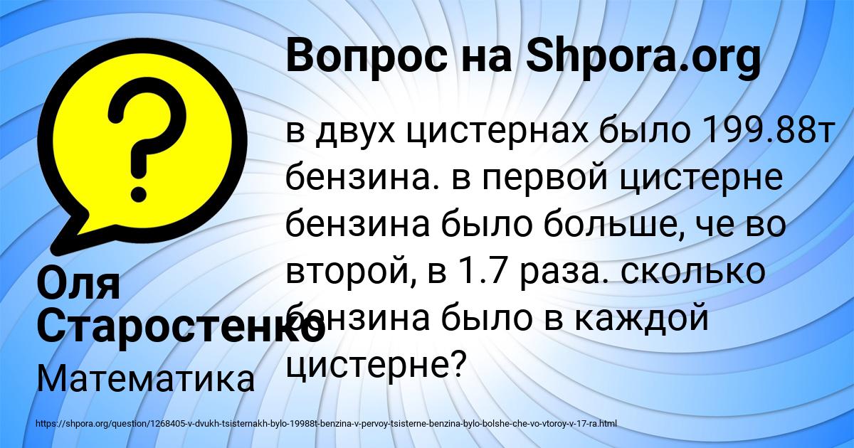 Картинка с текстом вопроса от пользователя Оля Старостенко