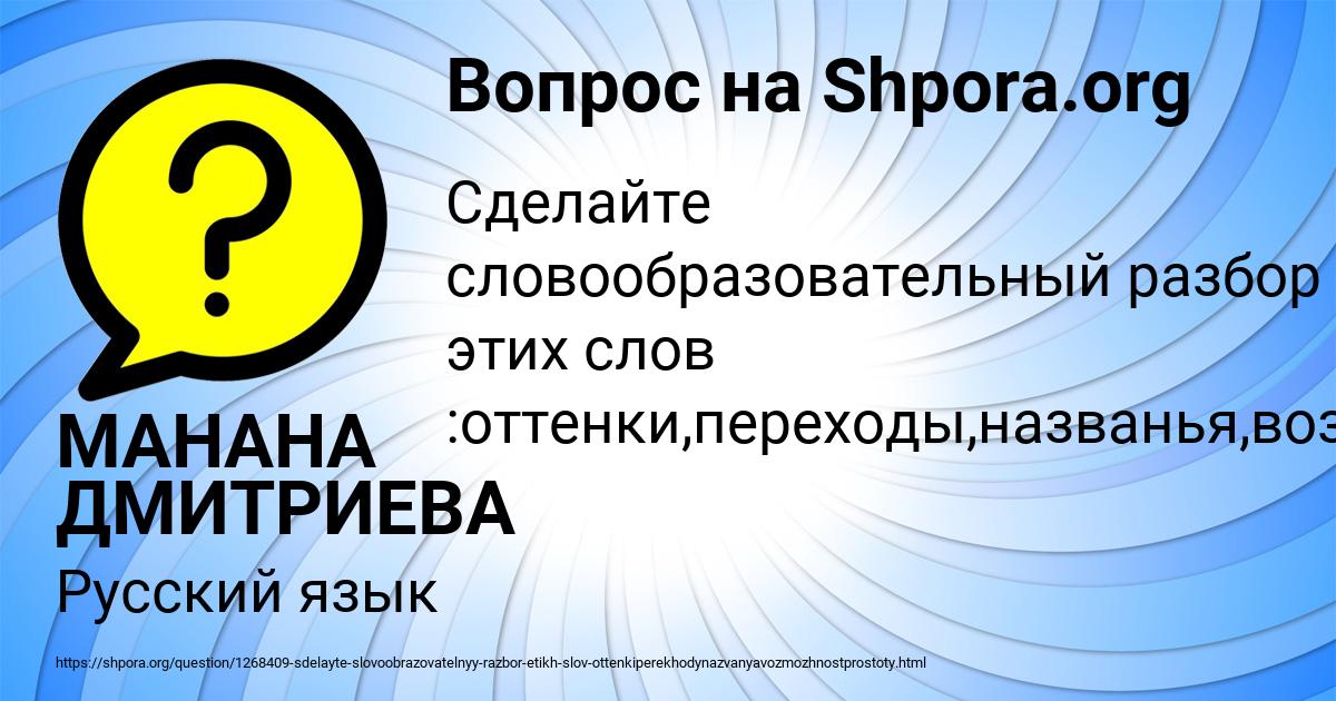 Картинка с текстом вопроса от пользователя МАНАНА ДМИТРИЕВА