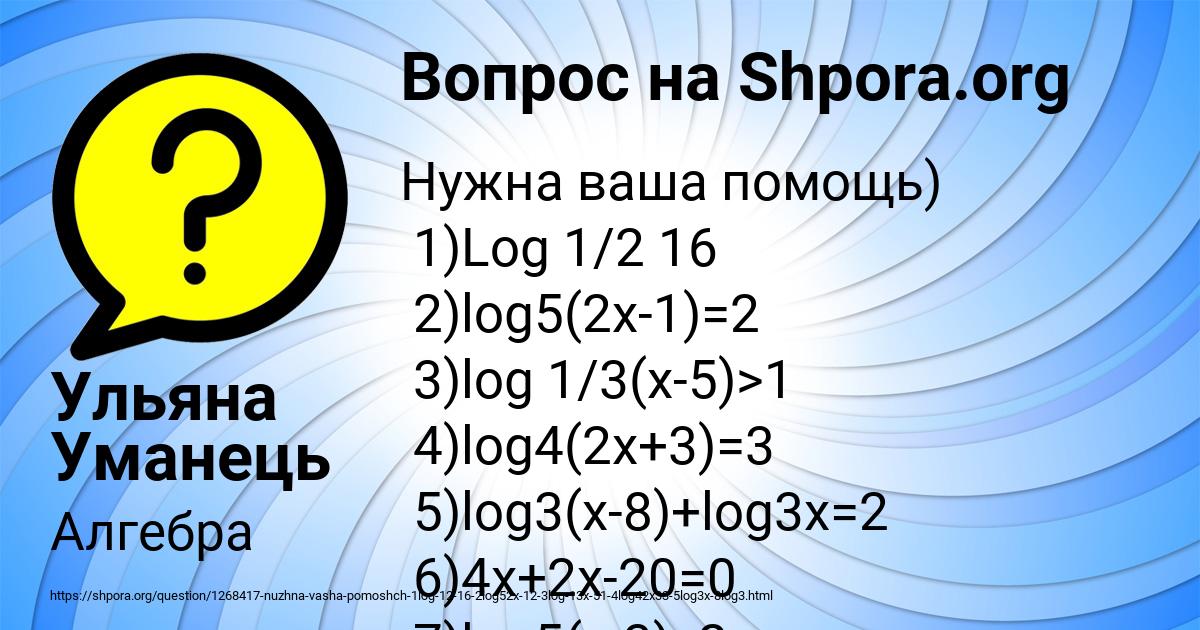 Картинка с текстом вопроса от пользователя Ульяна Уманець