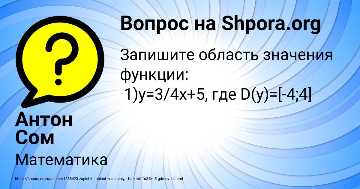 Картинка с текстом вопроса от пользователя Антон Сом