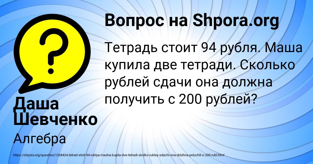 Картинка с текстом вопроса от пользователя Даша Шевченко