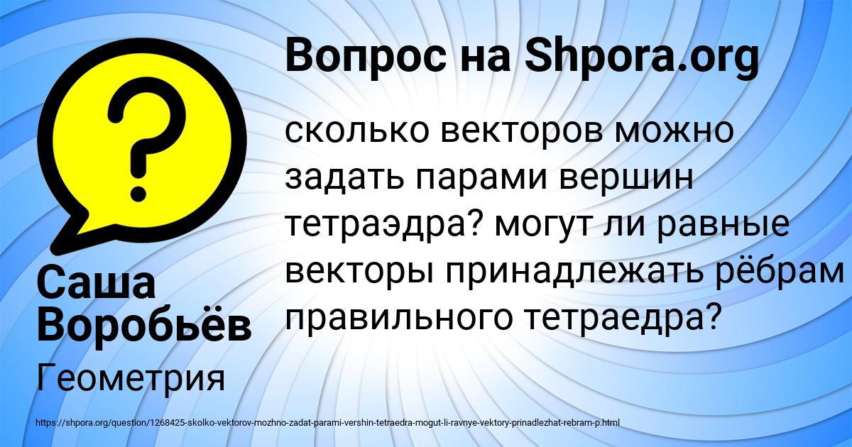 Картинка с текстом вопроса от пользователя Саша Воробьёв