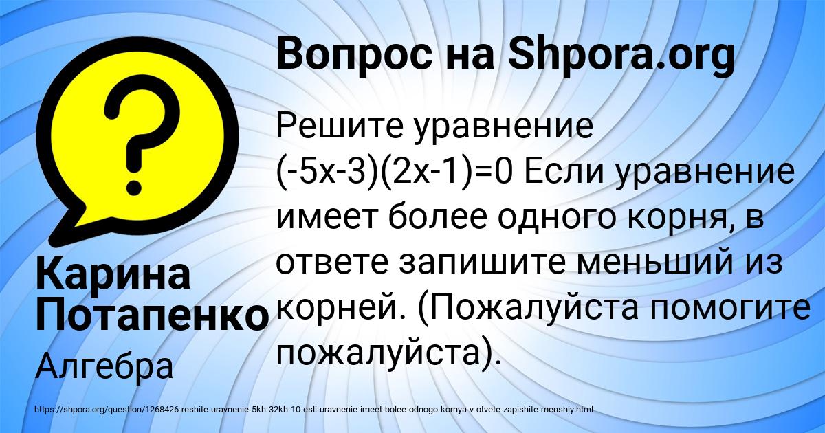 Картинка с текстом вопроса от пользователя Карина Потапенко