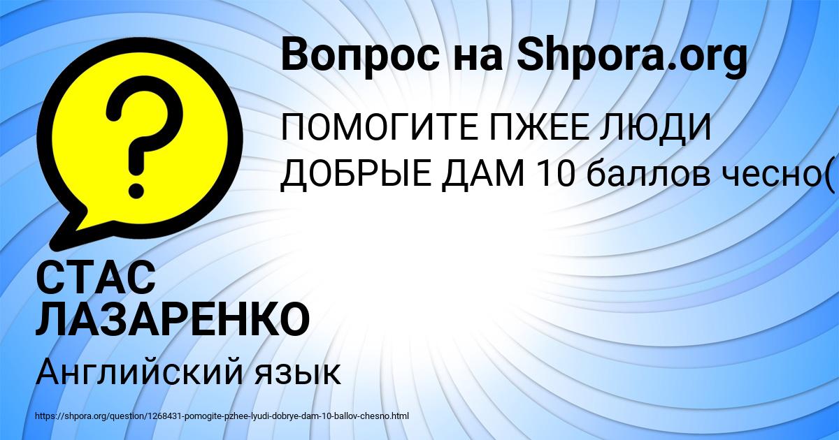 Картинка с текстом вопроса от пользователя СТАС ЛАЗАРЕНКО