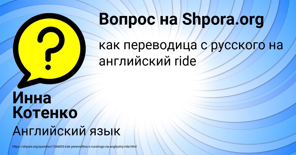 Картинка с текстом вопроса от пользователя Инна Котенко