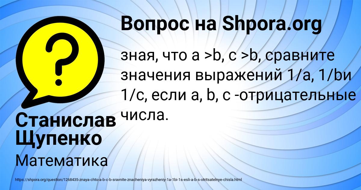 Картинка с текстом вопроса от пользователя Станислав Щупенко