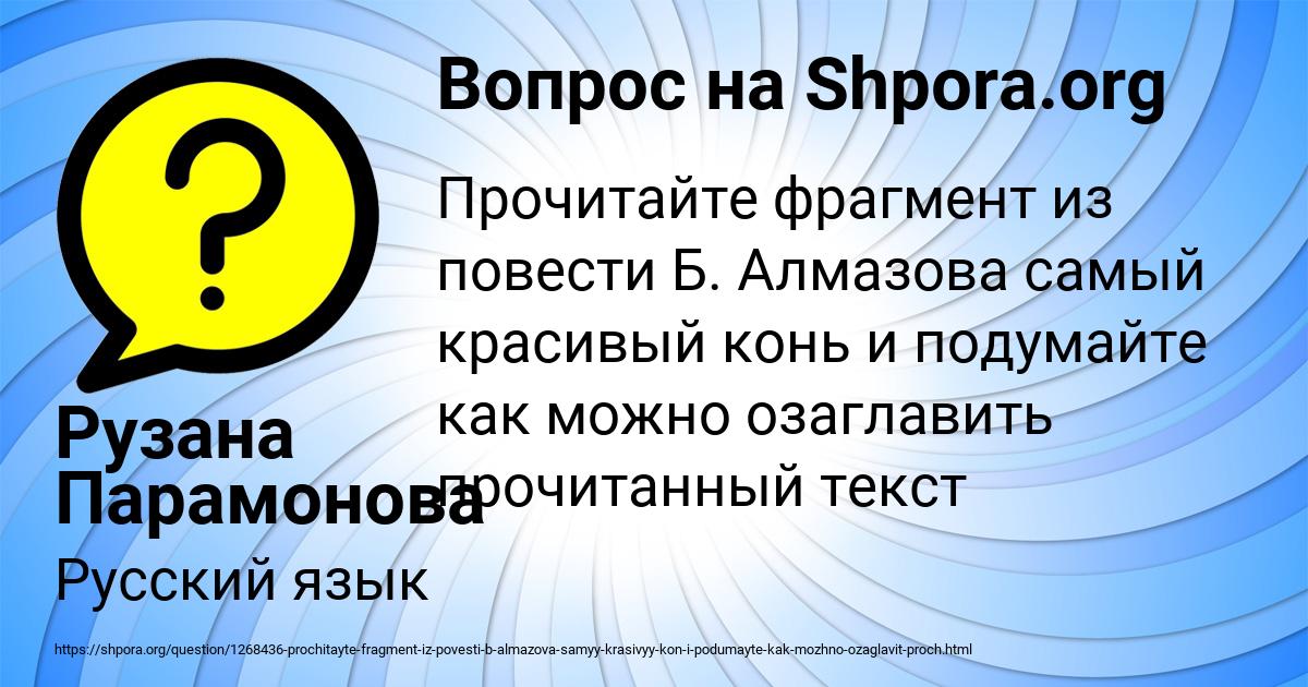 Картинка с текстом вопроса от пользователя Рузана Парамонова