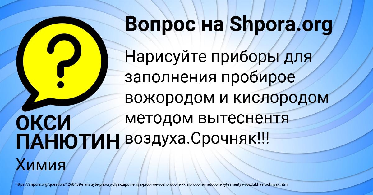 Картинка с текстом вопроса от пользователя ОКСИ ПАНЮТИН