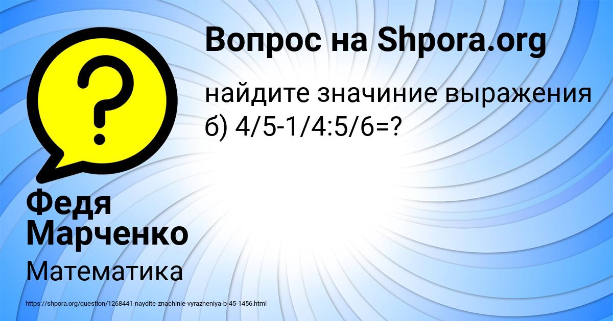 Картинка с текстом вопроса от пользователя Федя Марченко