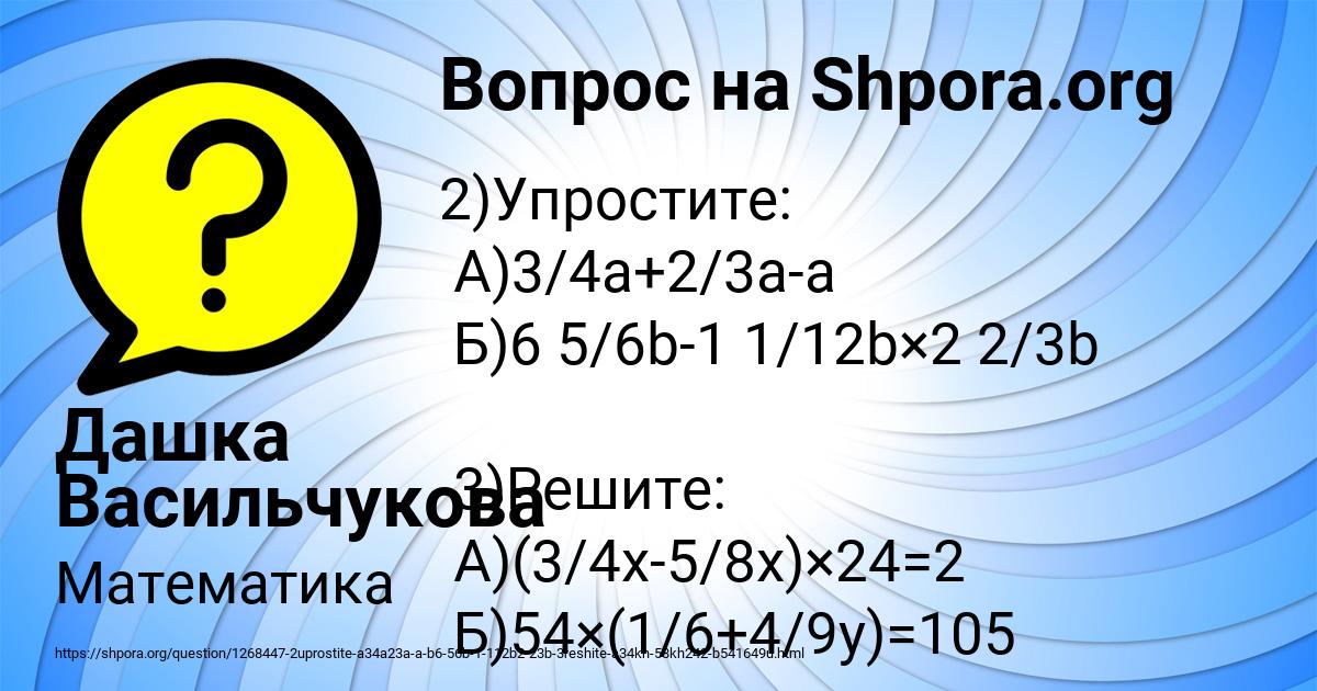 Картинка с текстом вопроса от пользователя Дашка Васильчукова