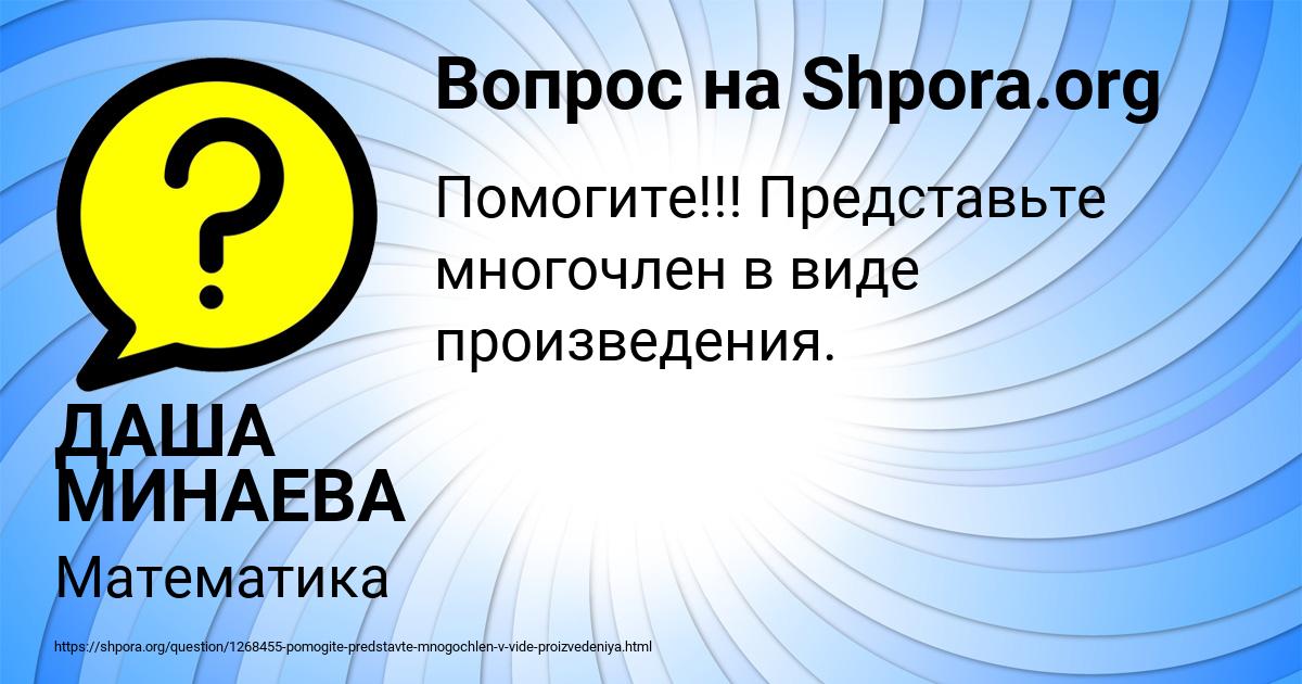 Картинка с текстом вопроса от пользователя ДАША МИНАЕВА