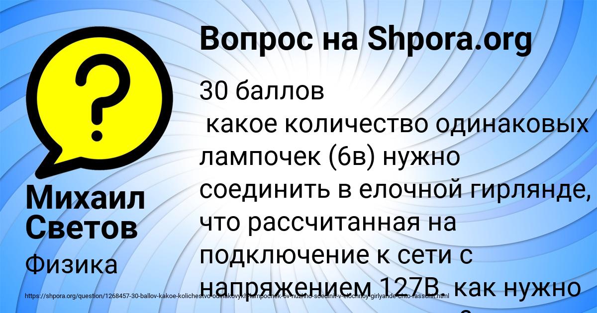 Картинка с текстом вопроса от пользователя Михаил Светов