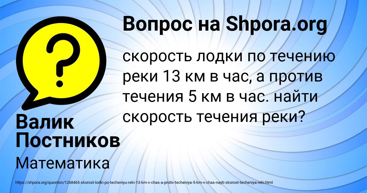 Картинка с текстом вопроса от пользователя Валик Постников