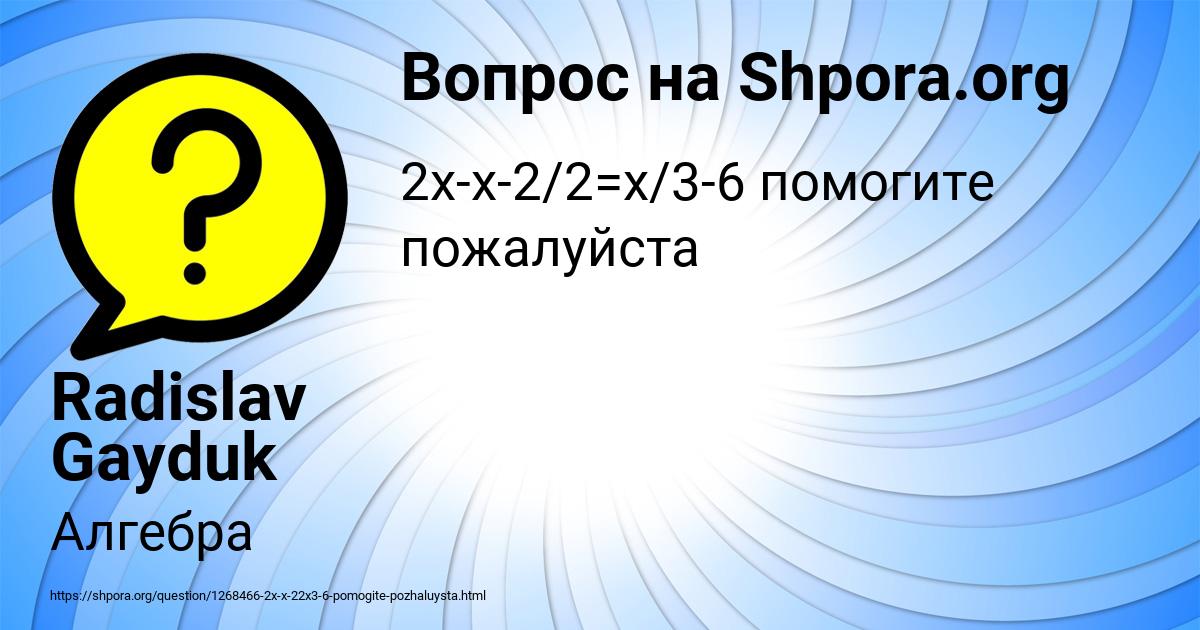 Картинка с текстом вопроса от пользователя Radislav Gayduk