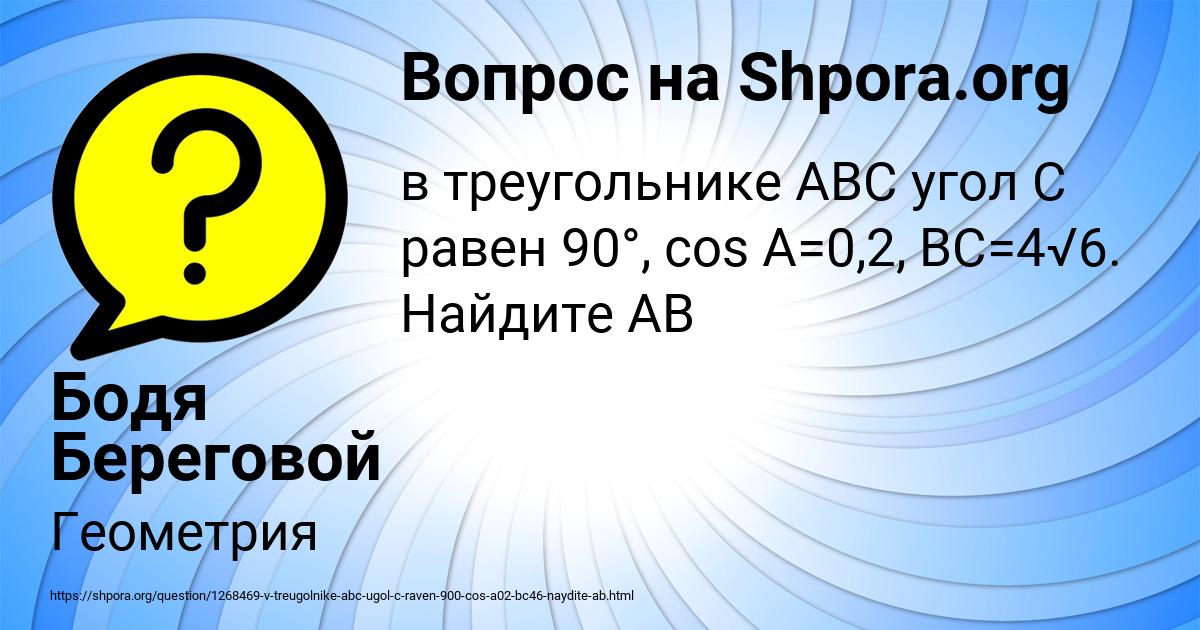 Картинка с текстом вопроса от пользователя Бодя Береговой