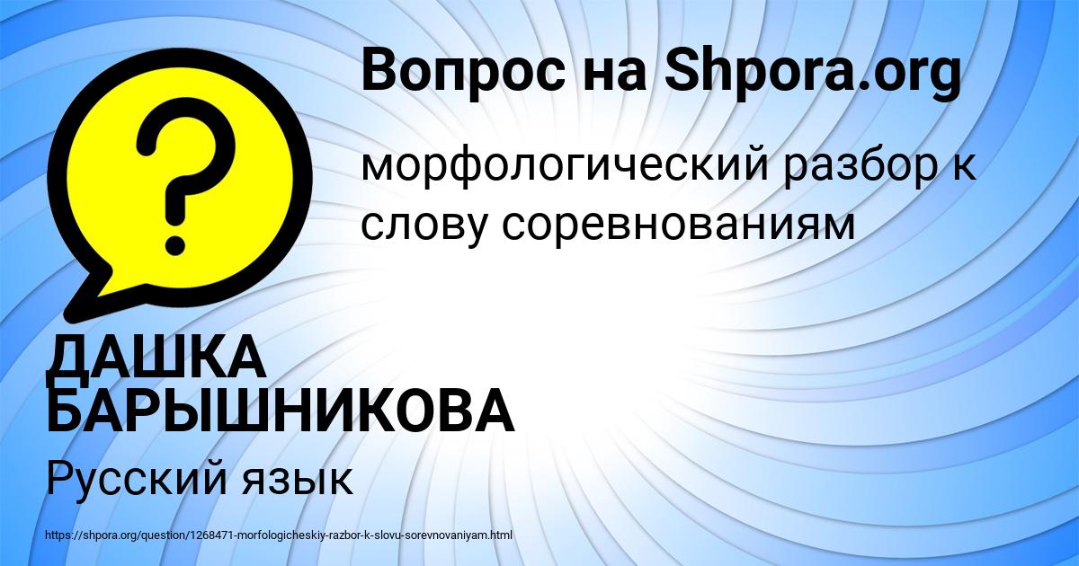 Картинка с текстом вопроса от пользователя ДАШКА БАРЫШНИКОВА