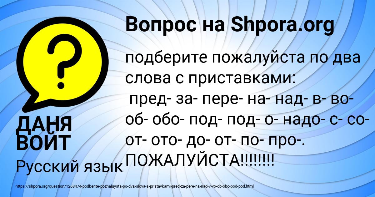 Картинка с текстом вопроса от пользователя ДАНЯ ВОЙТ