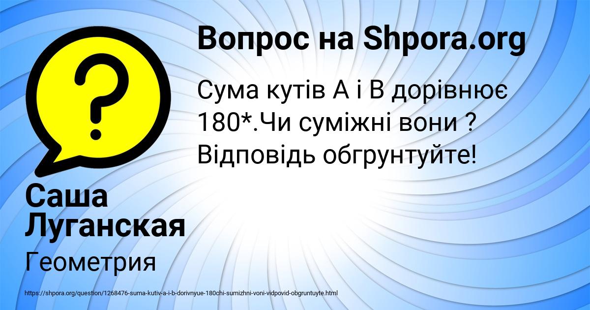 Картинка с текстом вопроса от пользователя Саша Луганская