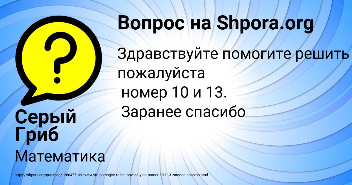 Картинка с текстом вопроса от пользователя Серый Гриб