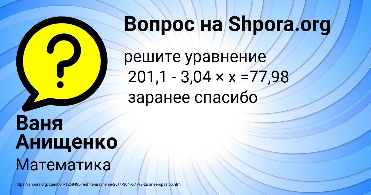 Картинка с текстом вопроса от пользователя Ваня Анищенко