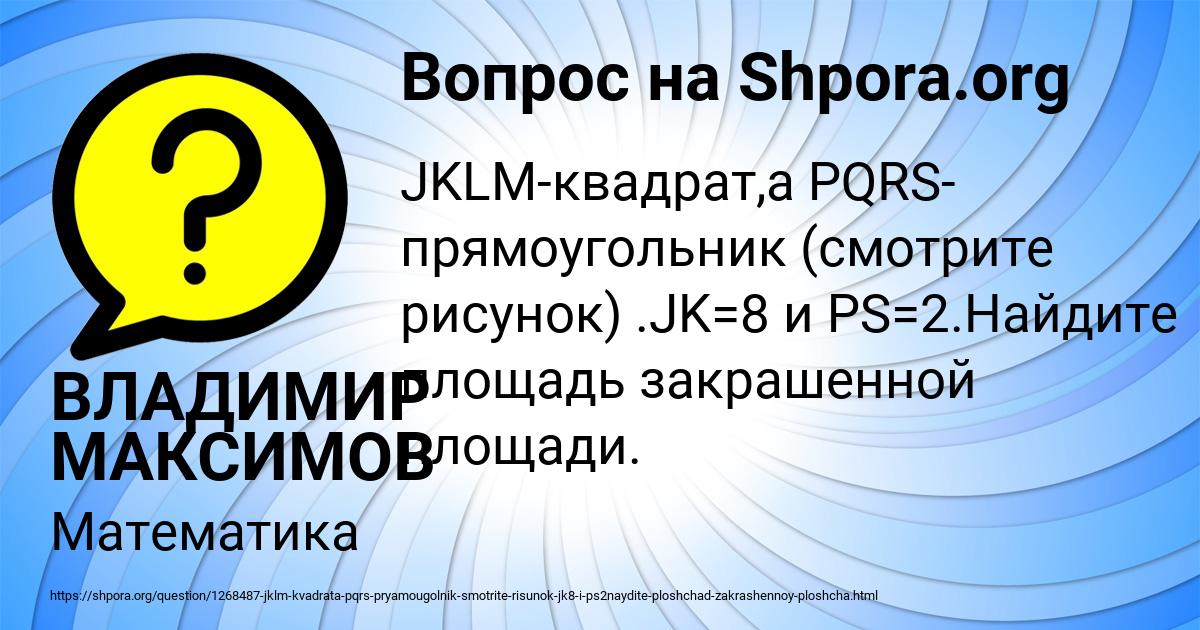 Картинка с текстом вопроса от пользователя ВЛАДИМИР МАКСИМОВ