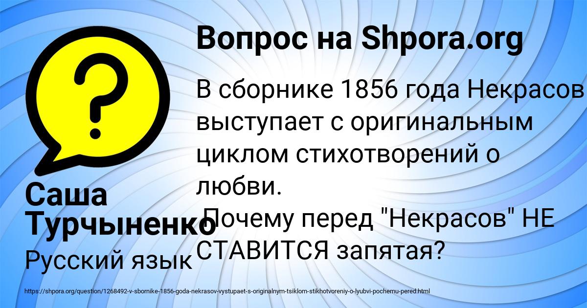 Картинка с текстом вопроса от пользователя Саша Турчыненко