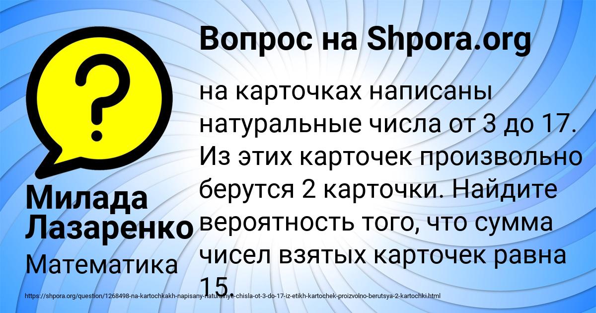 Картинка с текстом вопроса от пользователя Милада Лазаренко