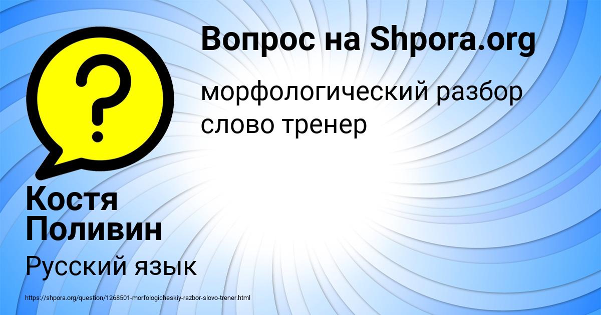 Картинка с текстом вопроса от пользователя Костя Поливин