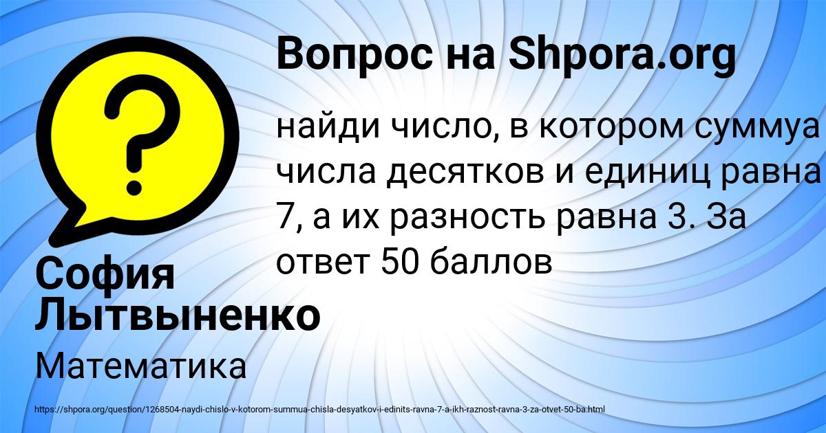 Картинка с текстом вопроса от пользователя София Лытвыненко