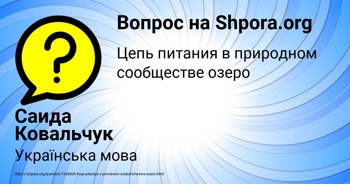 Картинка с текстом вопроса от пользователя Саида Ковальчук