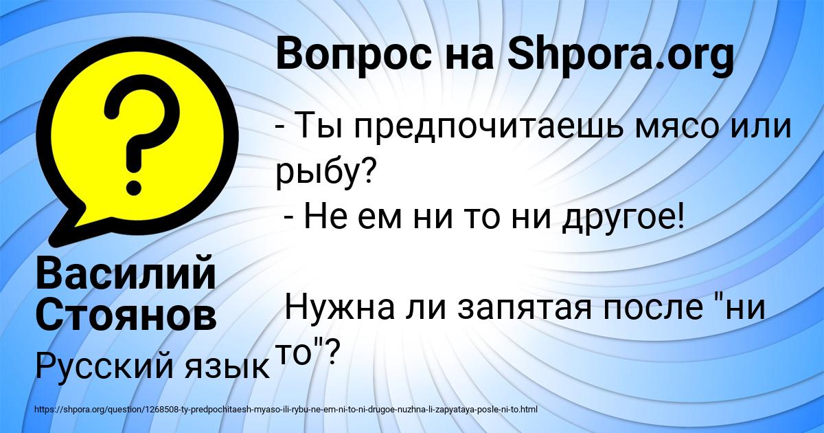 Картинка с текстом вопроса от пользователя Василий Стоянов