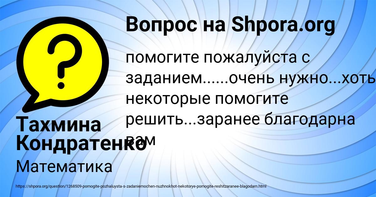 Картинка с текстом вопроса от пользователя Тахмина Кондратенко