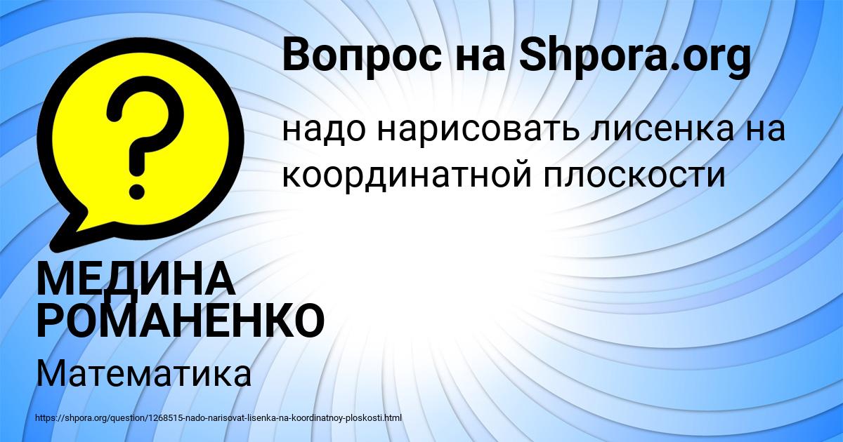 Картинка с текстом вопроса от пользователя МЕДИНА РОМАНЕНКО