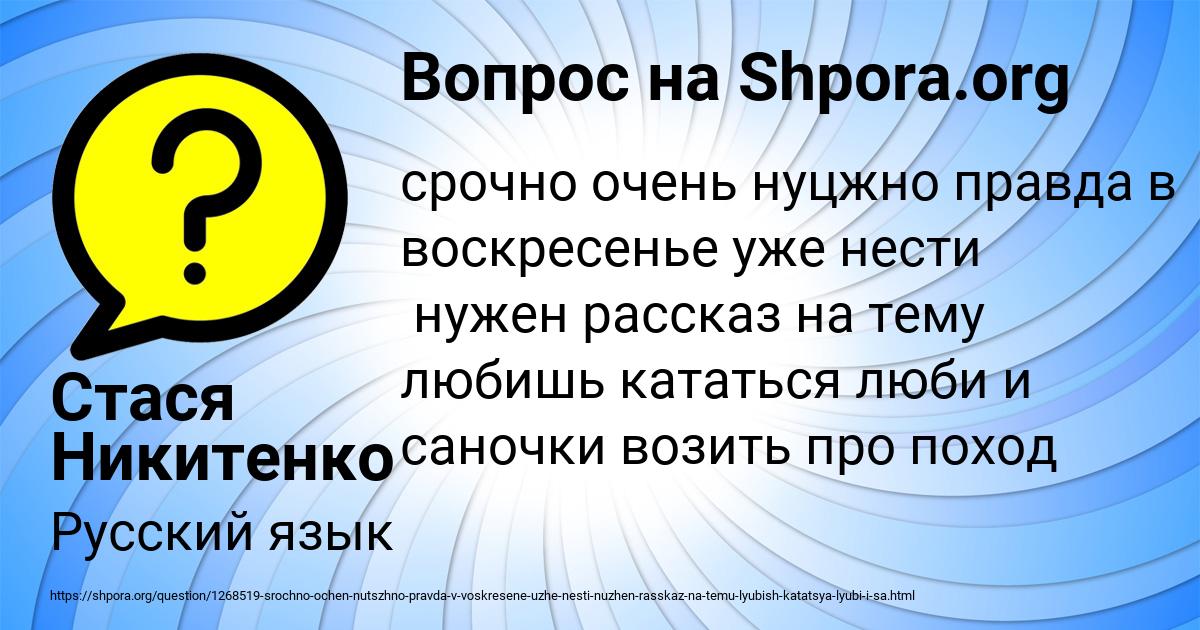 Картинка с текстом вопроса от пользователя Стася Никитенко