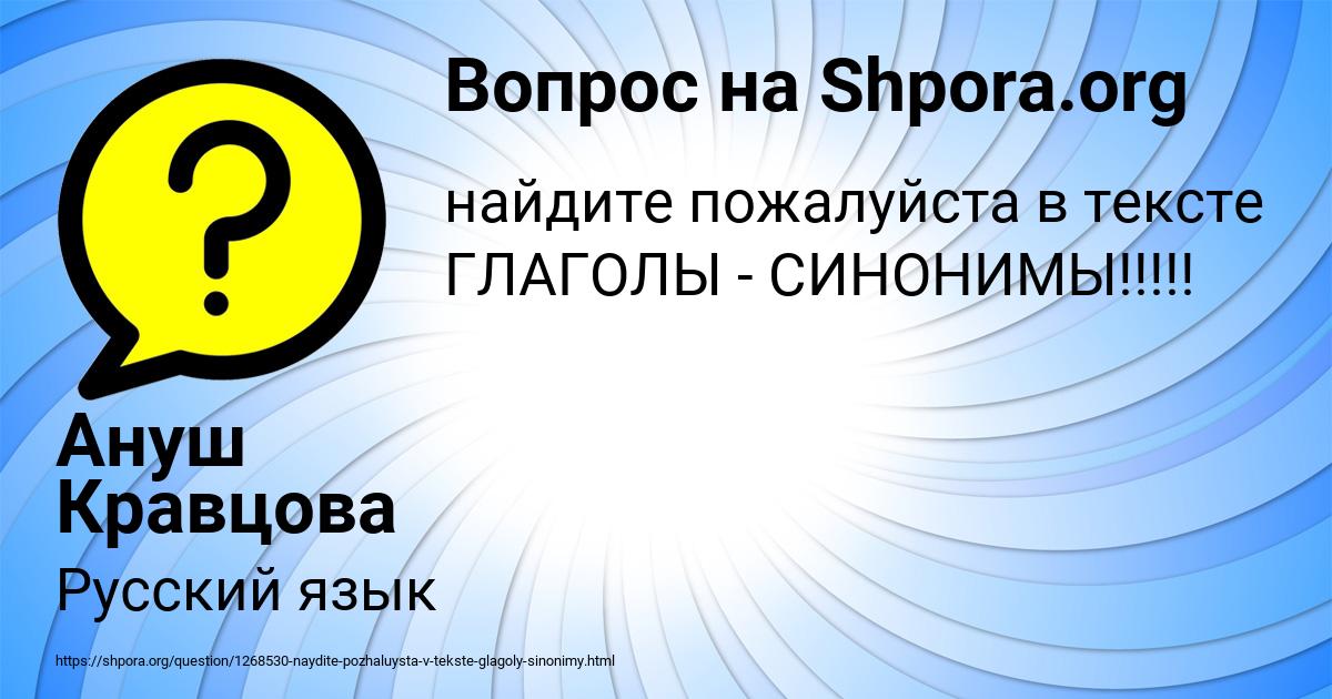 Картинка с текстом вопроса от пользователя Ануш Кравцова