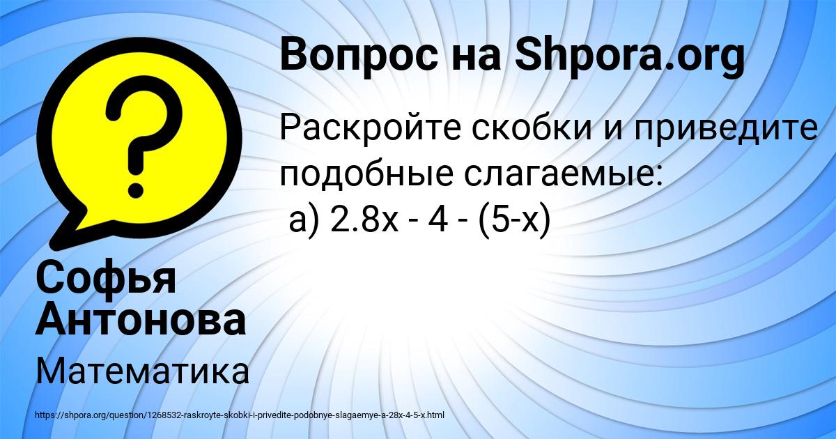 Картинка с текстом вопроса от пользователя Софья Антонова