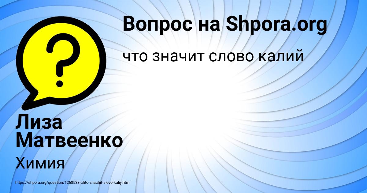 Картинка с текстом вопроса от пользователя Лиза Матвеенко