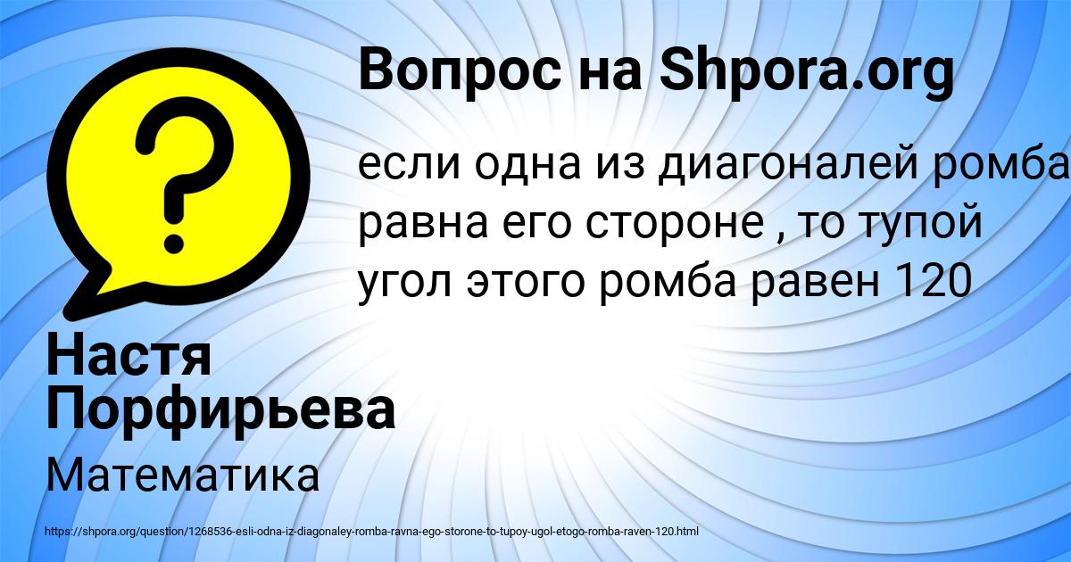 Картинка с текстом вопроса от пользователя Настя Порфирьева